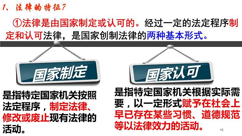 9.2法律保障生活课件2021-2022学年部编版道德与法治七年级下册 (1)第8页