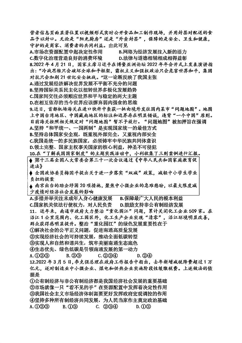 2022年江苏省盐城市滨海县第一初级中学中考三模道法试卷（无答案）02