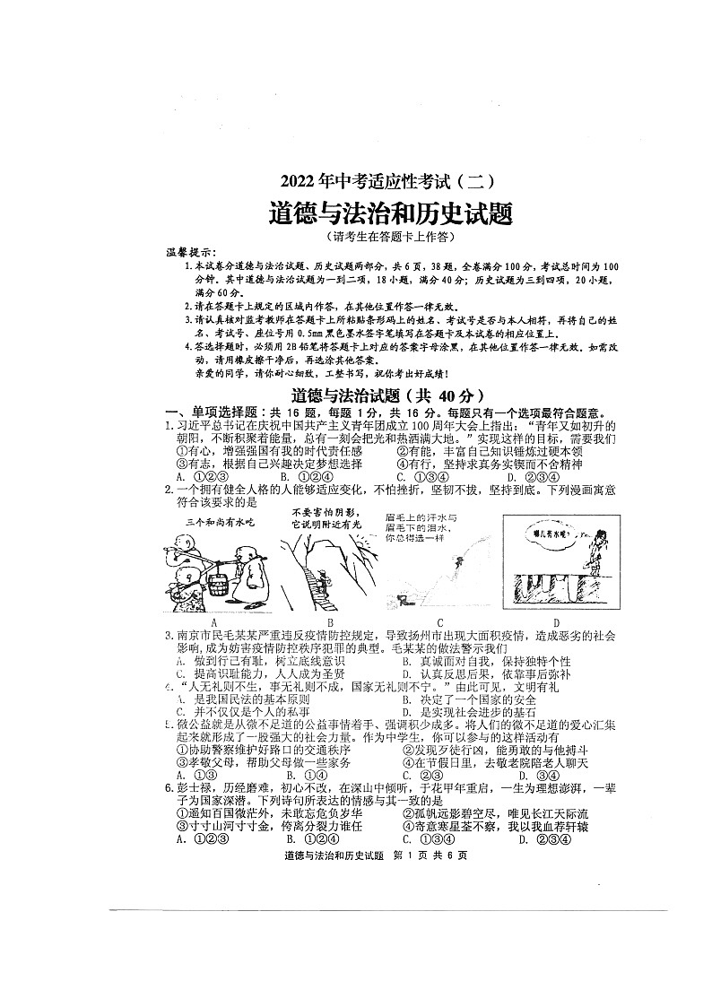 2022年江苏省连云港市赣榆区中考二模文综道德与法治试题（无答案）第1页