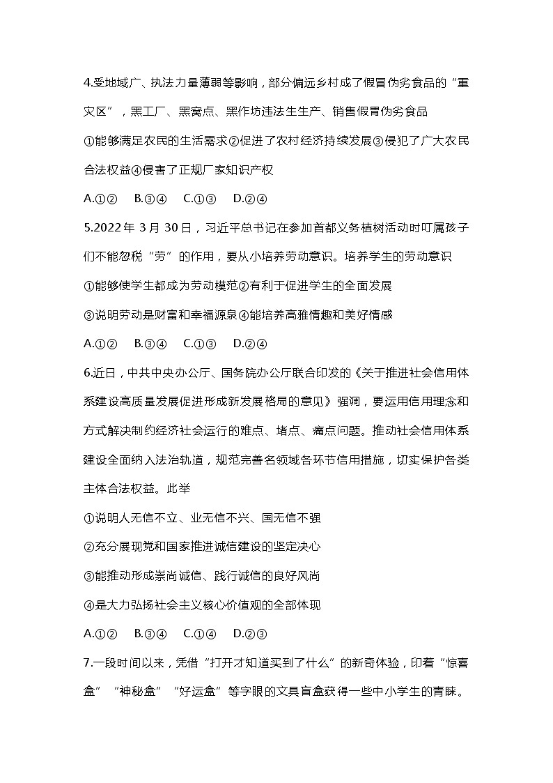 山东龙口实验中学2022年中考   道德与法治 三模试卷第2页