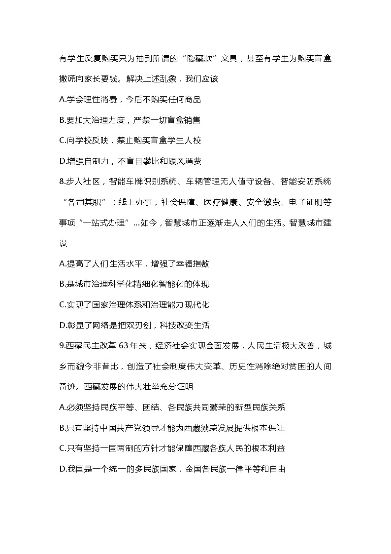 山东龙口实验中学2022年中考   道德与法治 三模试卷第3页