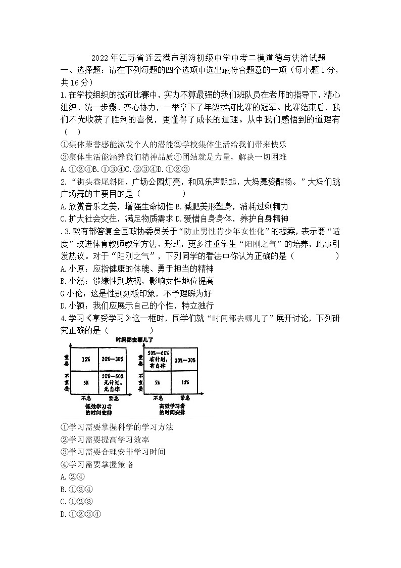 2022年江苏省连云港市新海初级中学中考二模道德与法治试题01