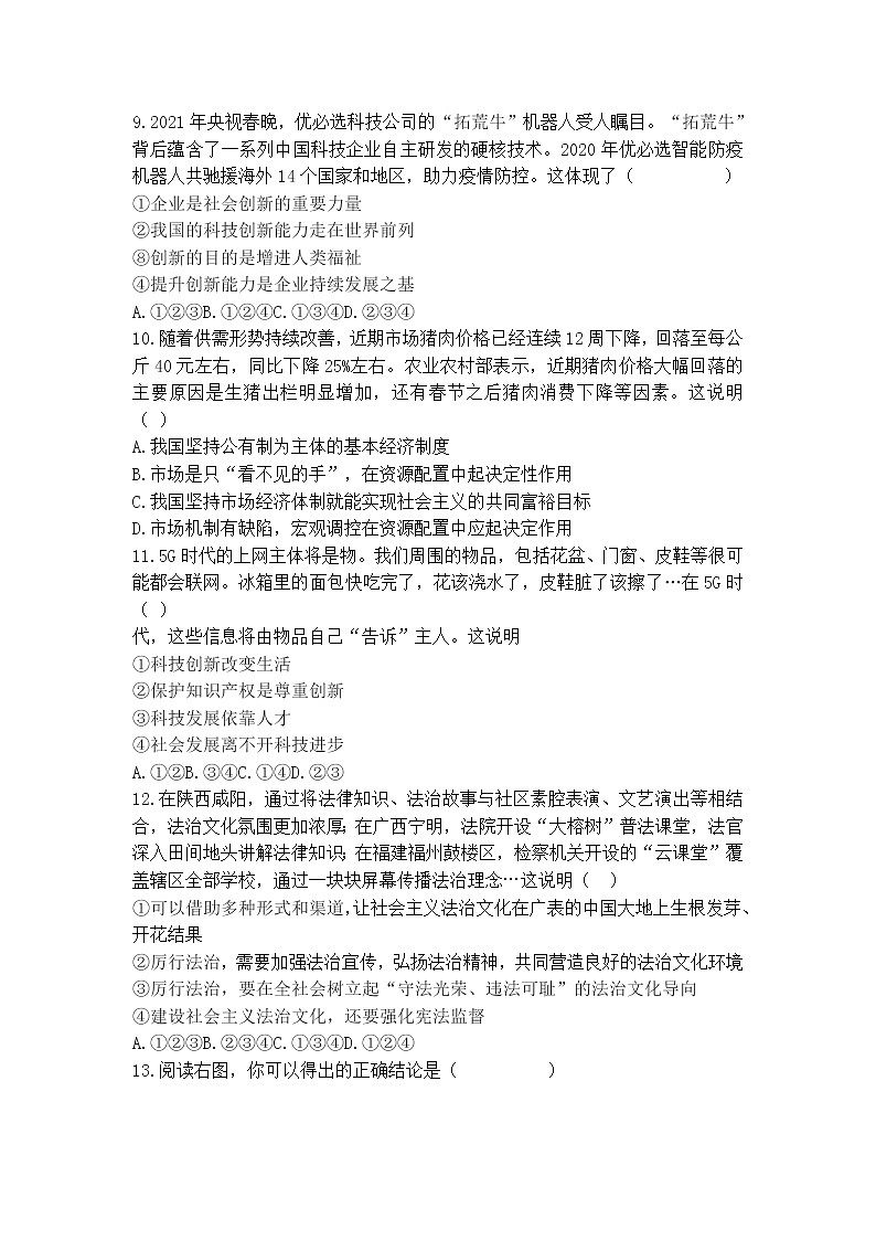 2022年江苏省连云港市新海初级中学中考二模道德与法治试题03