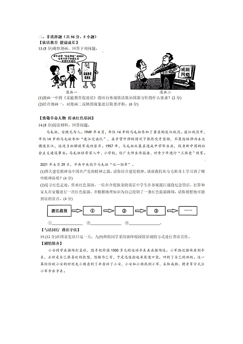 安徽省C20教育联盟2022年中考最后典题卷道德与法治试题第3页