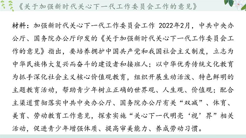 2022中考道德与法治三轮热点材料题冲刺第4页