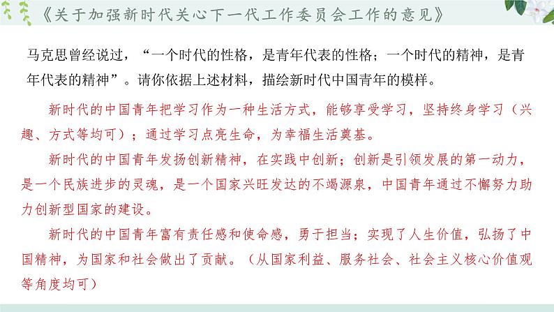 2022中考道德与法治三轮热点材料题冲刺第8页