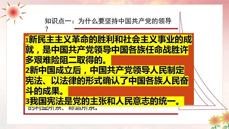 1.1党的主张和人民意志的统一（课件）-2022-2022学年道德与法治八年级下册配套教学讲与练（部编版）05