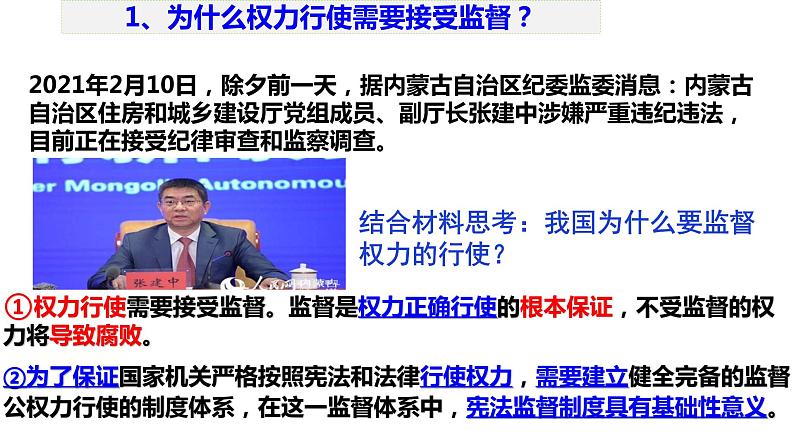 2.2加强宪法监督课件2021-2022学年部编版道德与法治八年级下册06