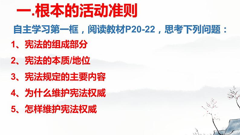 2.1坚持依宪治国__课件-2021-2022学年部编版道德与法治八年级下册第1页