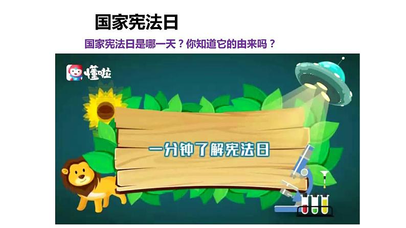 2.1坚持依宪治国__课件-2021-2022学年部编版道德与法治八年级下册第2页