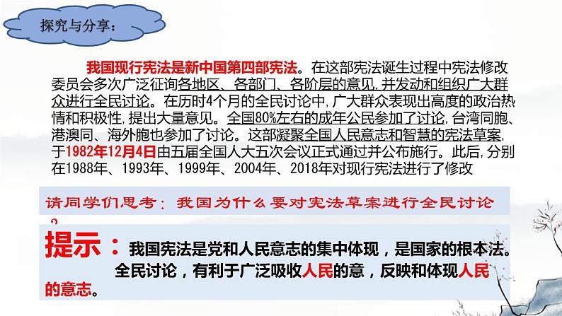 2.1坚持依宪治国__课件-2021-2022学年部编版道德与法治八年级下册第7页