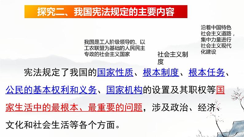 2.1坚持依宪治国__课件-2021-2022学年部编版道德与法治八年级下册第8页