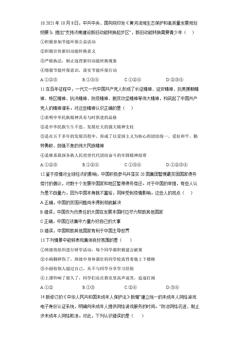 2022届中考道德与法治冲刺猜题卷 山东德州专版03
