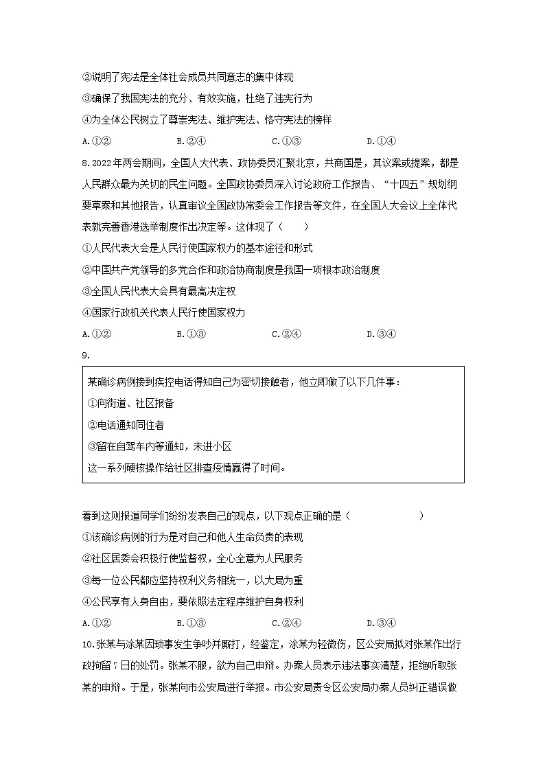 2022届中考道德与法治冲刺猜题卷 山西专版03