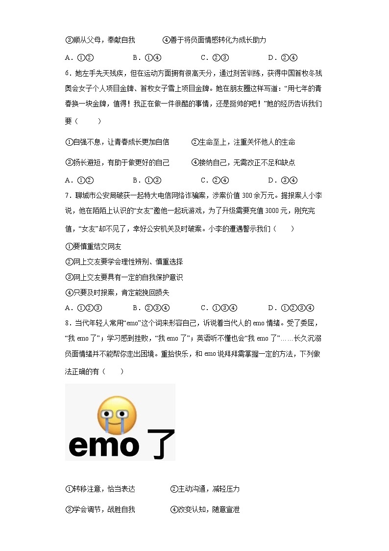 2022届中考道德与法治冲刺猜题卷 江西专版第2页