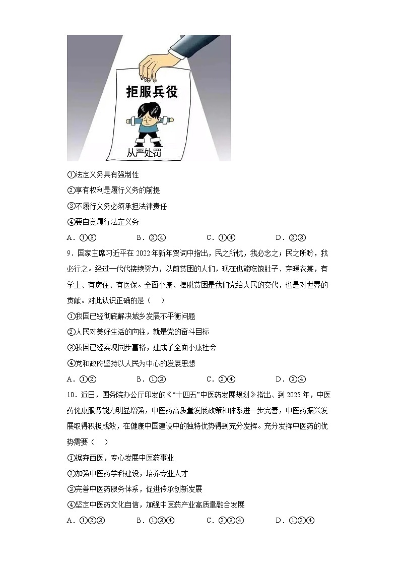 2022届中考道德与法治冲刺猜题卷 重庆专版03