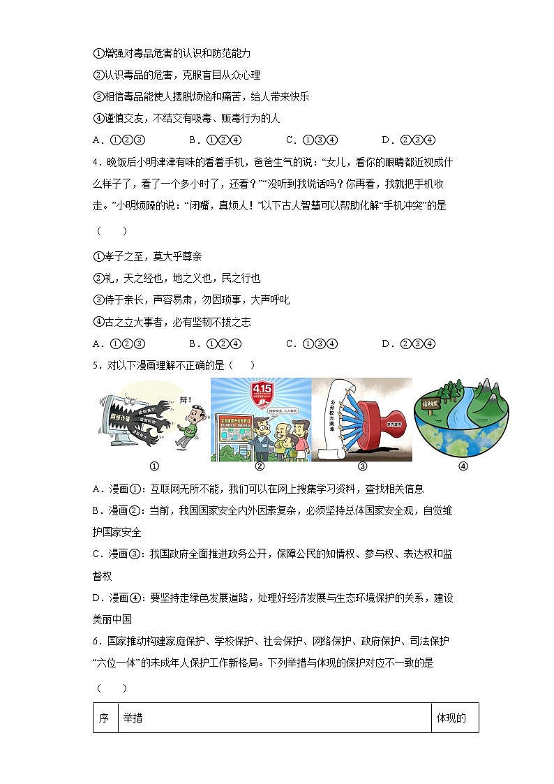 2022届中考道德与法治冲刺猜题卷 安徽专版第2页