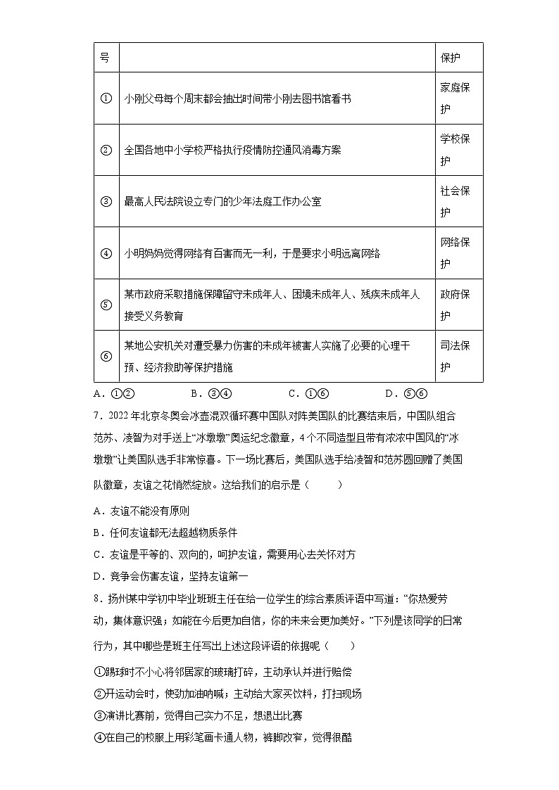2022届中考道德与法治冲刺猜题卷 安徽专版第3页