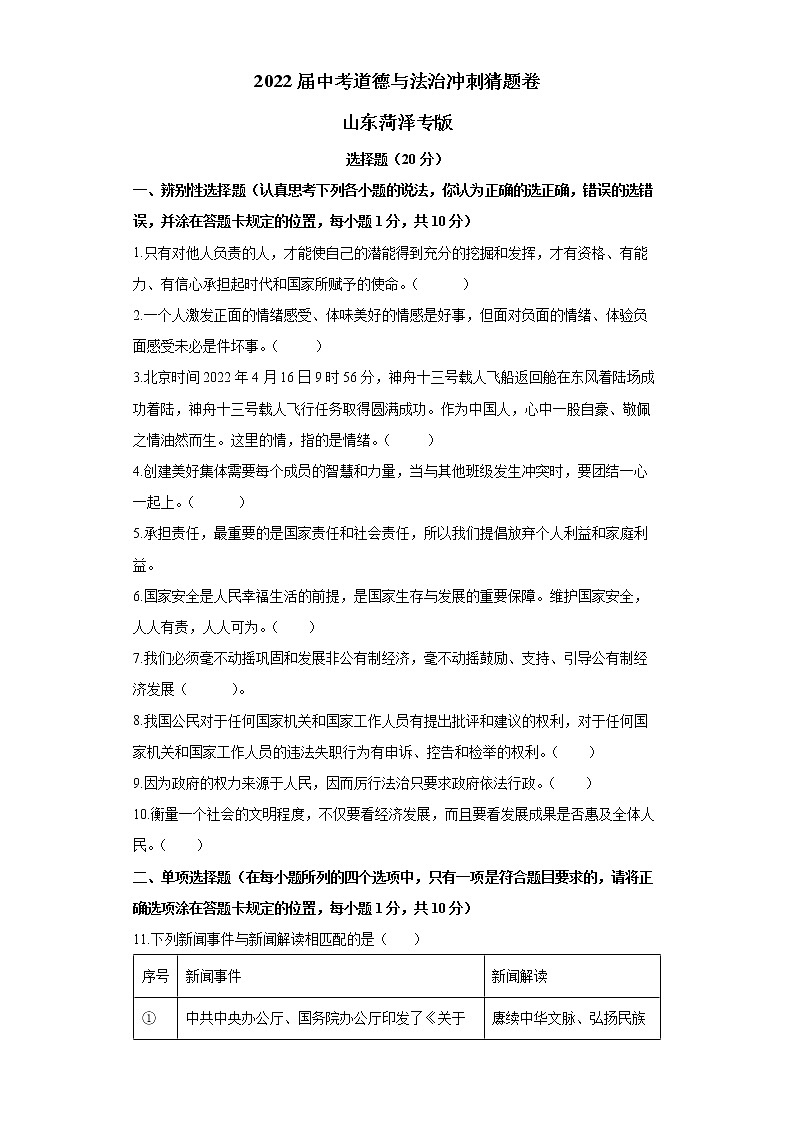2022届中考道德与法治冲刺猜题卷 山东菏泽专版第1页