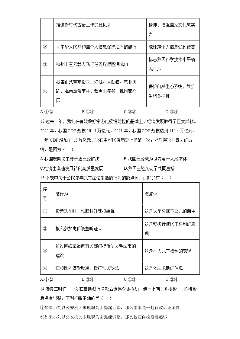 2022届中考道德与法治冲刺猜题卷 山东菏泽专版第2页