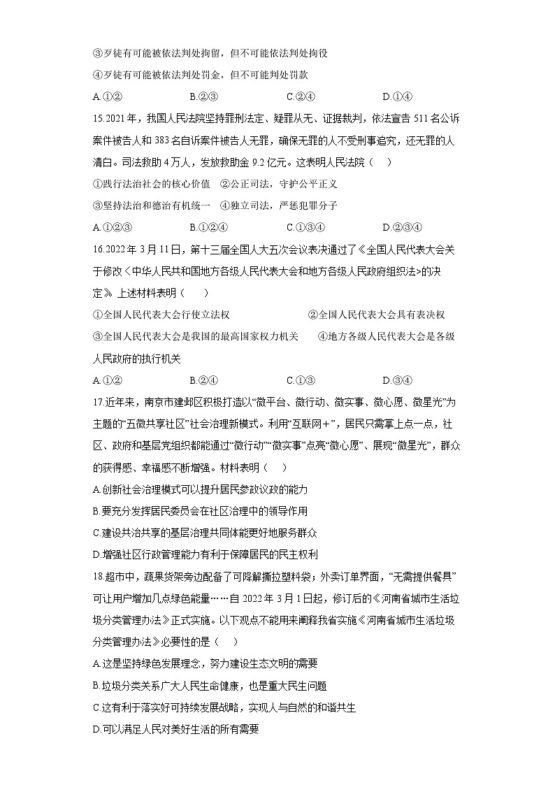 2022届中考道德与法治冲刺猜题卷 山东菏泽专版第3页