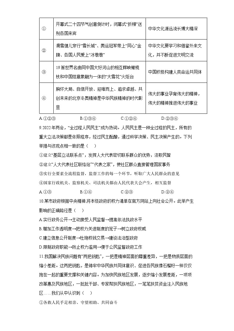 2022届中考道德与法治冲刺猜题卷 山东烟台专版03