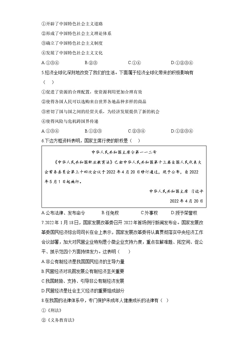 2022届中考道德与法治冲刺猜题卷 辽宁沈阳专版02