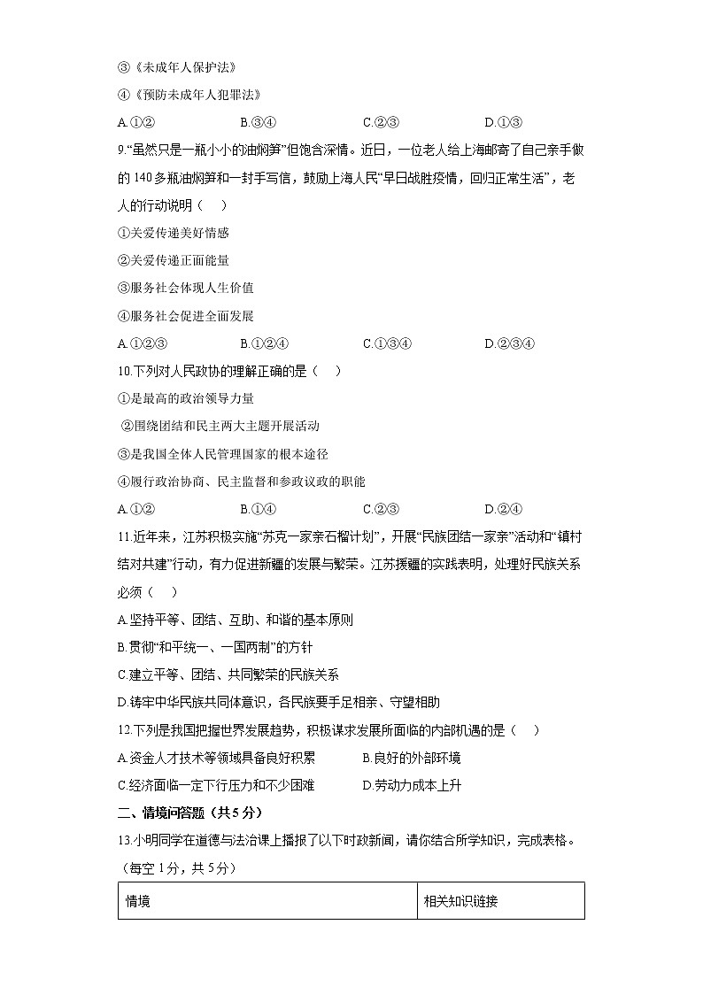 2022届中考道德与法治冲刺猜题卷 辽宁沈阳专版03