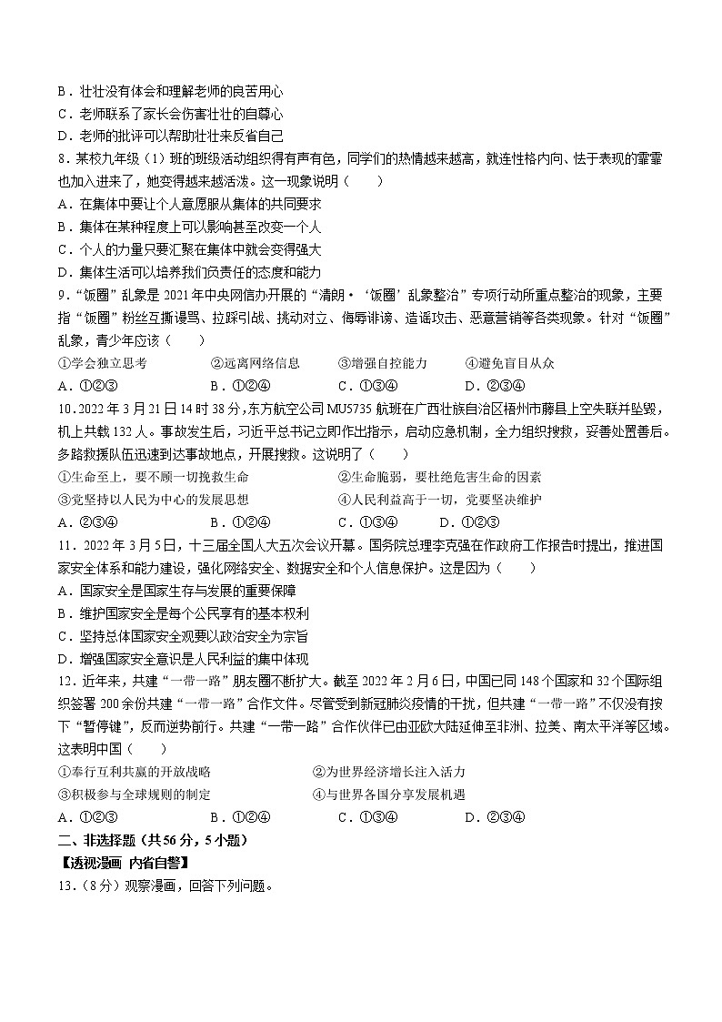 2022年安徽省无为市中考二模道德与法治试题(word版无答案)02