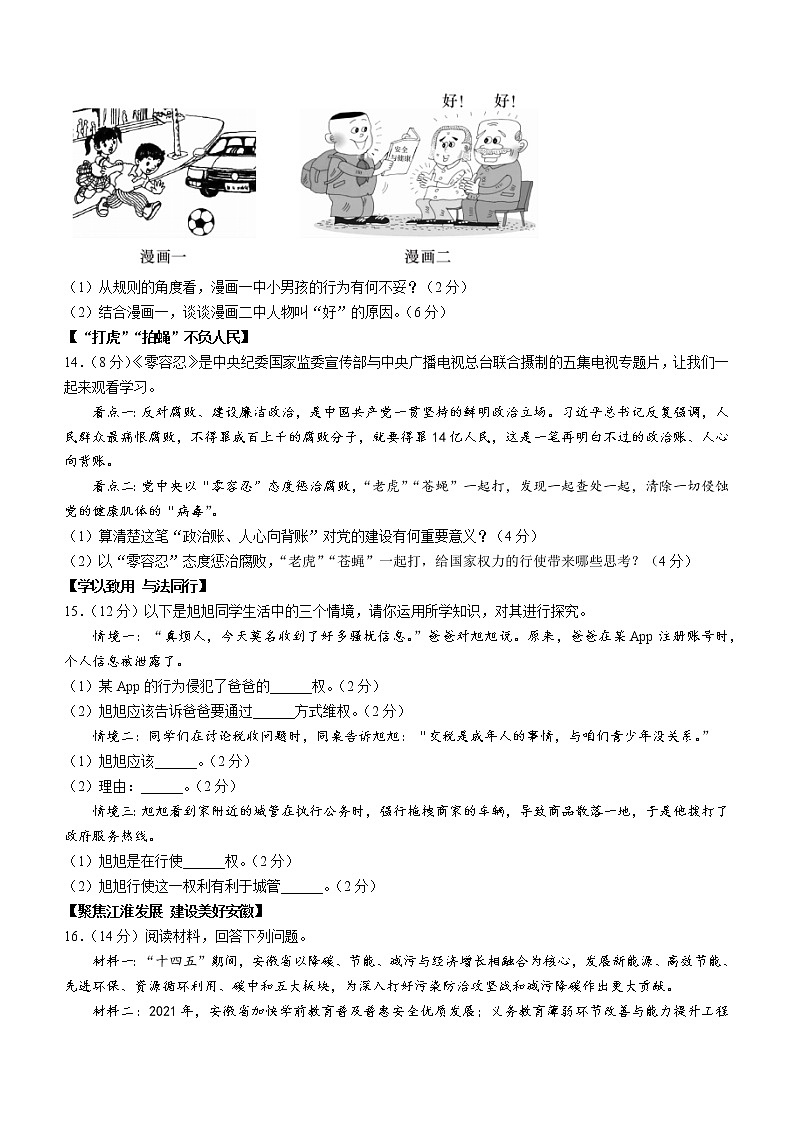 2022年安徽省无为市中考二模道德与法治试题(word版无答案)03