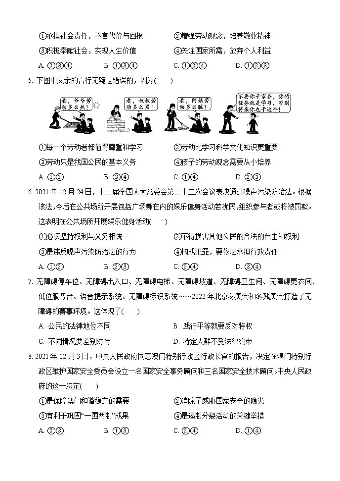 2022年湖北省黄冈市麻城市华英学校中考模拟三道德与法治试题(word版含答案)第2页