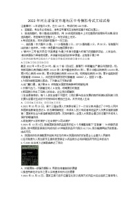 2022年河北省保定市莲池区中考模拟道德与法治试卷(word版含答案)