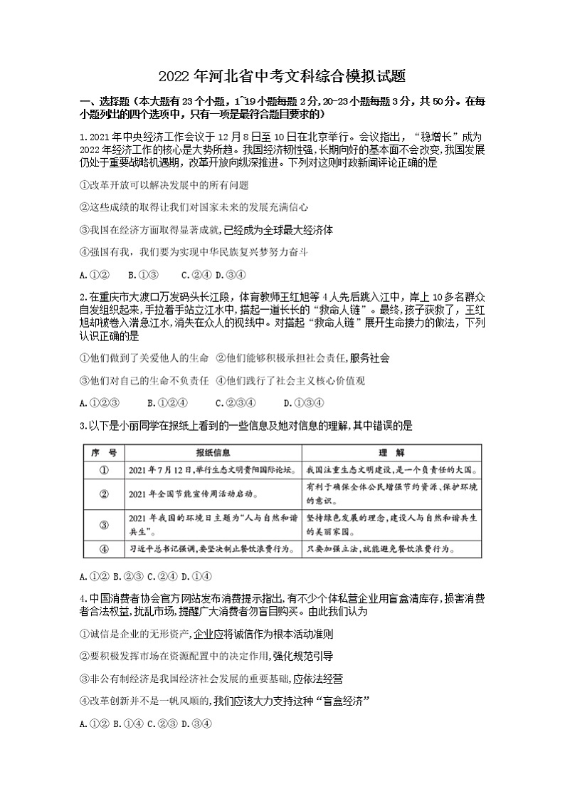 2022年河北省邯郸市大名县埝头中学中考文科综合模拟道德与法治试题(word版含答案)第1页