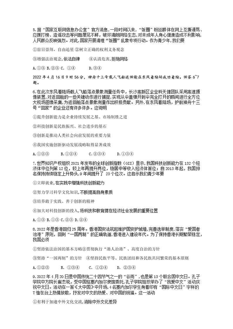 2022年河北省邯郸市大名县埝头中学中考文科综合模拟道德与法治试题(word版含答案)第2页