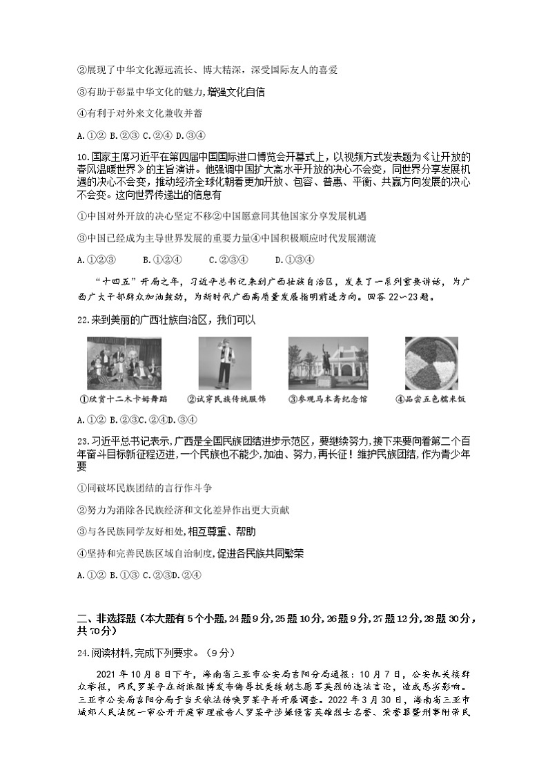 2022年河北省邯郸市大名县埝头中学中考文科综合模拟道德与法治试题(word版含答案)第3页