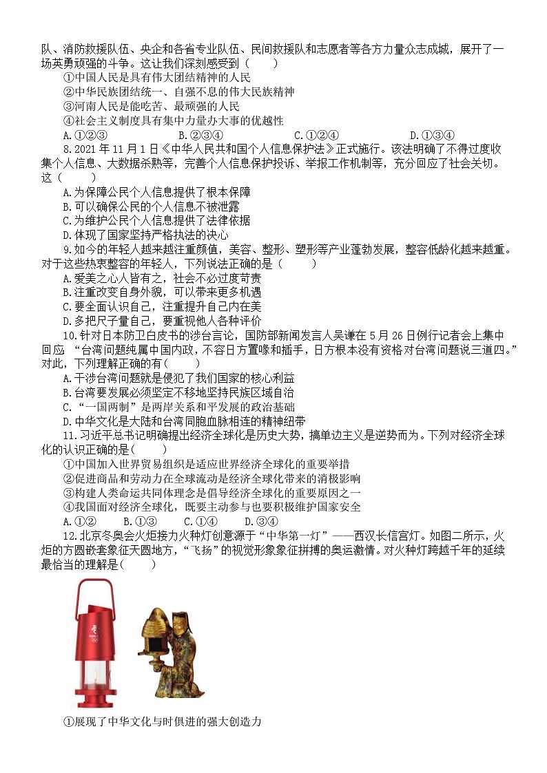 初中道德与法治2022年中考模拟试卷（二）（附参考答案第2页