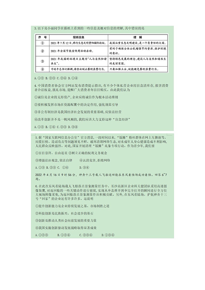 2022年河北省邯郸市大名县埝头中学中考文科综合模拟道德与法治试题02