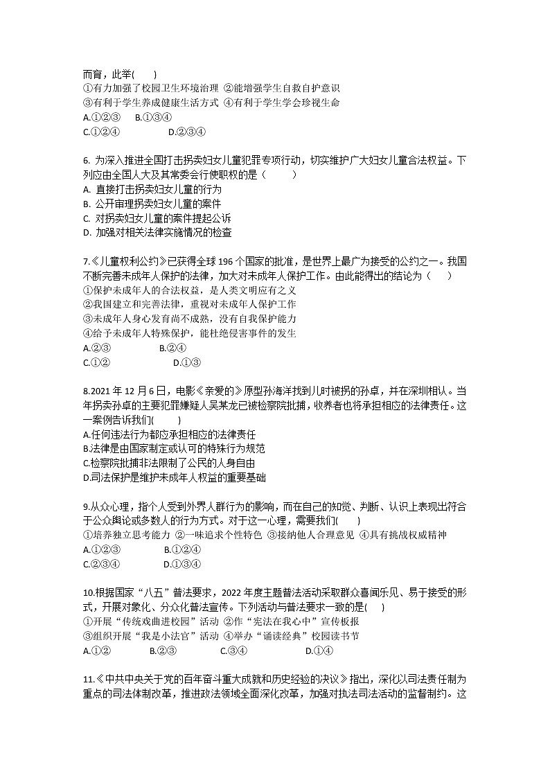 山东烟台蓬莱实验中学2022年 道德与法治中考全真模拟测试试卷第2页