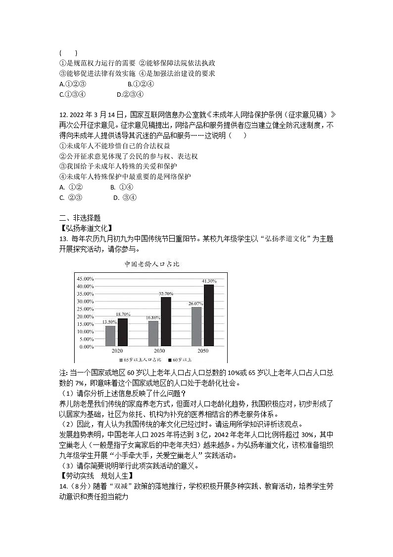 山东烟台蓬莱实验中学2022年 道德与法治中考全真模拟测试试卷第3页