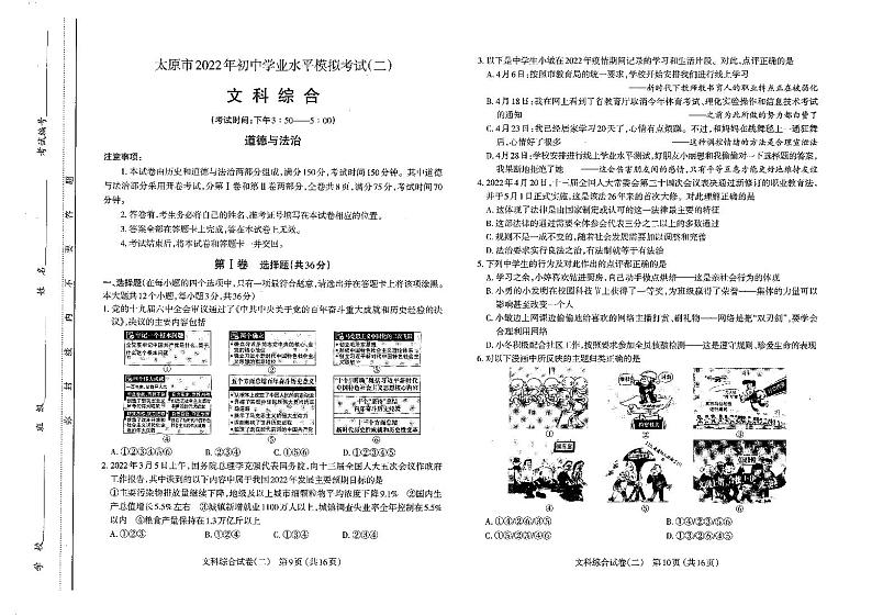 2022年山西太原中考初三二模政治（道德与法治）试卷及答案01