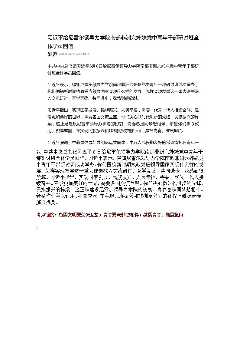 【2022中考热点】时政解读及原创模拟试题02