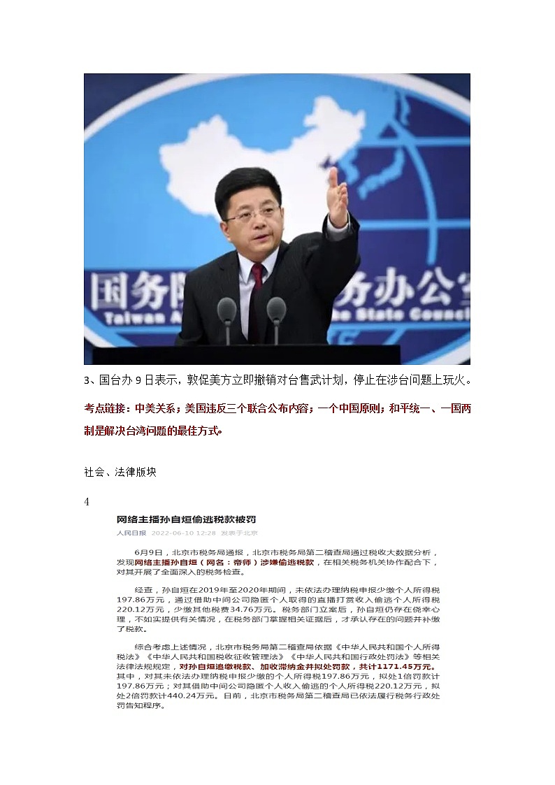 【2022中考热点】时政解读及原创模拟试题03