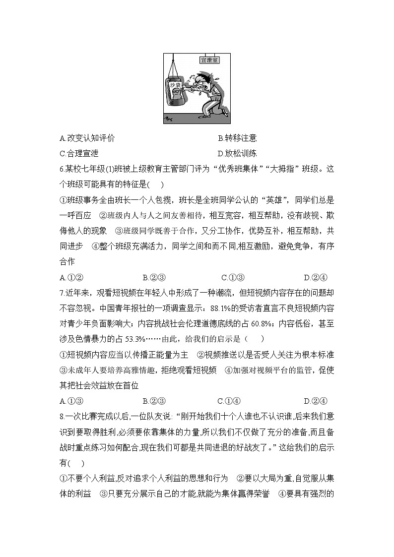 人教版道德与法治七年级下册 期末检测卷1（含答案解析）第2页