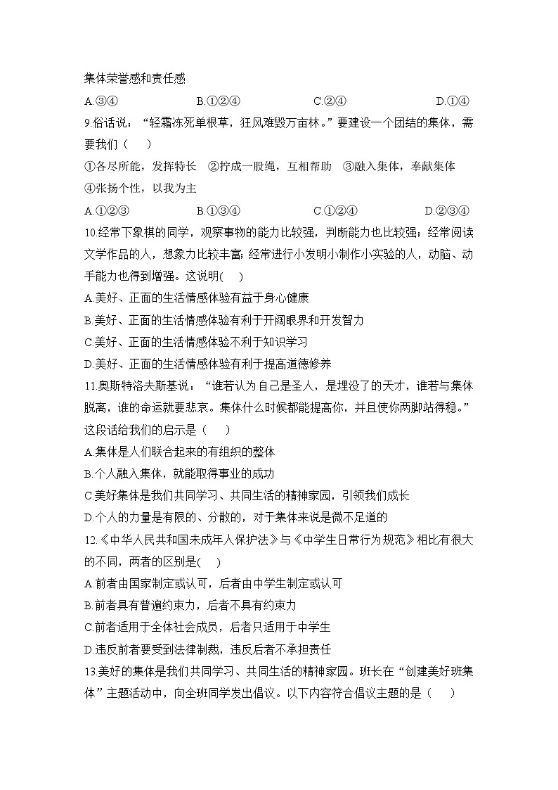 人教版道德与法治七年级下册 期末检测卷1（含答案解析）第3页