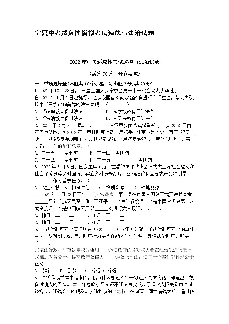 宁夏石嘴山2022年 道德与法治中考全真模拟测试试卷01