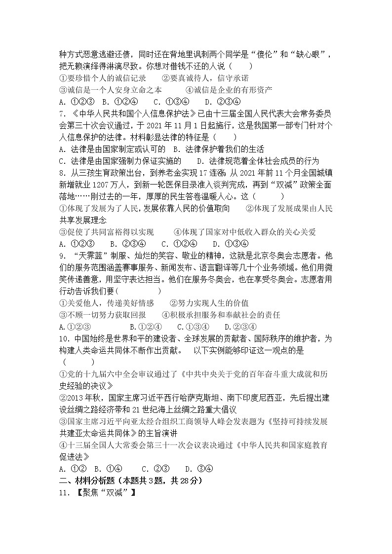 宁夏石嘴山2022年 道德与法治中考全真模拟测试试卷02