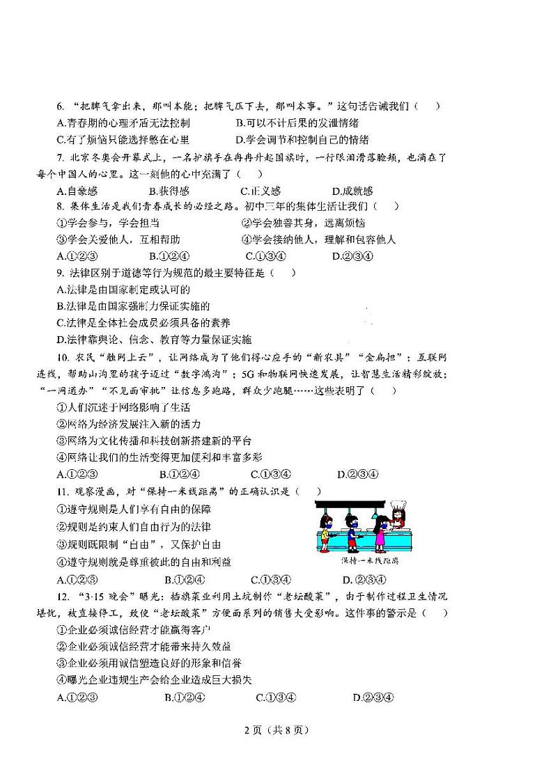 2022年天津市河东区初三二模道德与法治试题含答案02