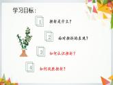 2021-2022学年部编版道德与法治七年级上册9.2增强生命的韧性 课件