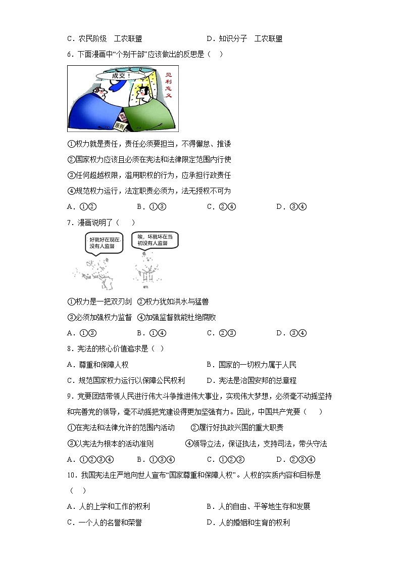 第一单元+坚持宪法至上+基础知识选择题专项训练卷--2021-2022学年道德与法治八年级下册第2页