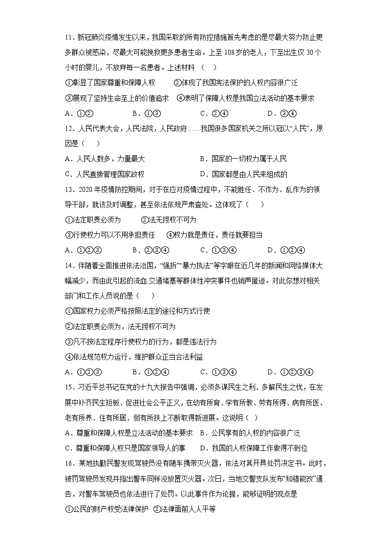 第一单元+坚持宪法至上+基础知识选择题专项训练卷--2021-2022学年道德与法治八年级下册第3页